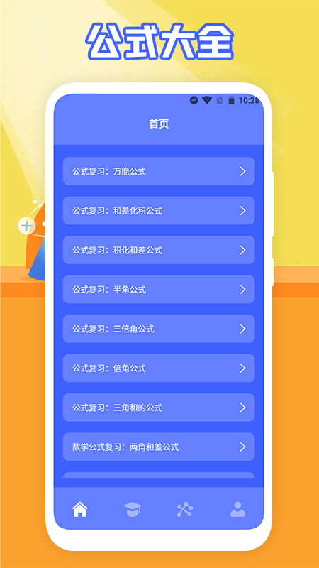 数学解题神器v1.1