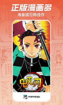 哔哩哔哩漫画v4.22.0