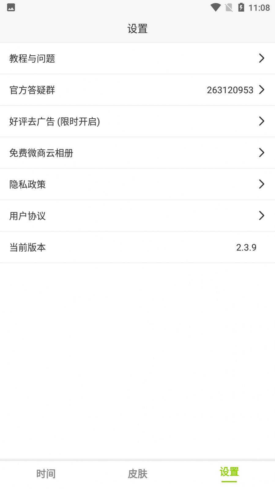 最美悬浮时钟v2.3.9