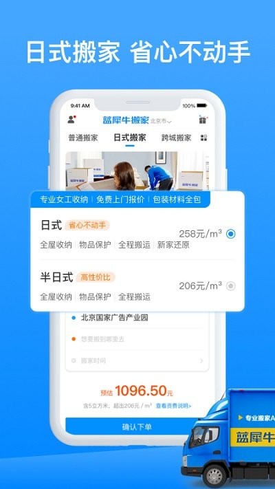 蓝犀牛搬家v3.2.4.2