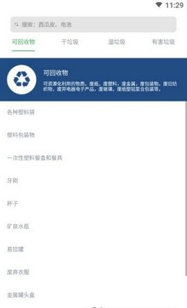 垃圾趣分类v1.0.0