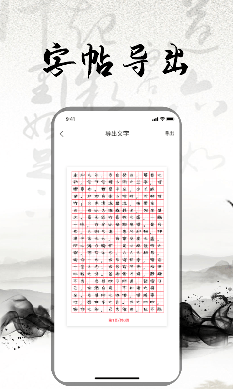 练字书法大师v1.0