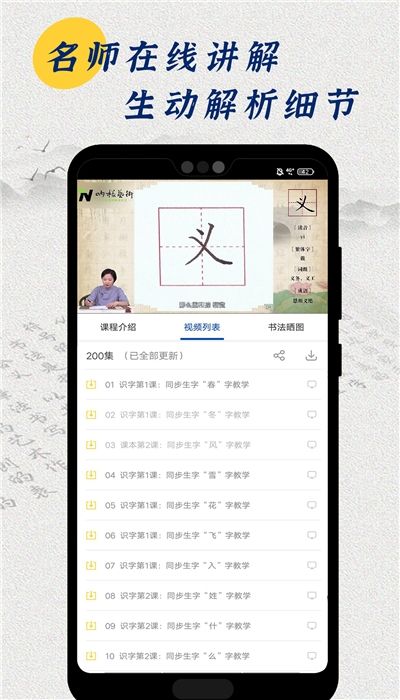 小学书法同步v1.0.0