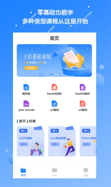 迷你编程学习v1.0