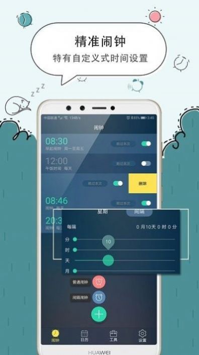 手机闹钟v5.2.42