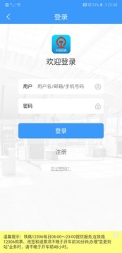 铁路12306 v5.6.0.8
