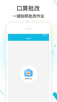 作业精灵v3.8.5