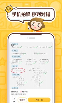 小猿口算v3.51.2
