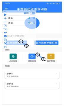 万能自动点击器连点器v3.3.3