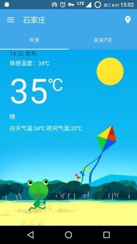 哇天气
