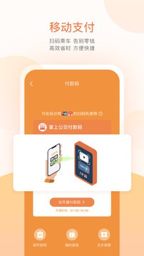 掌上公交v5.5.3