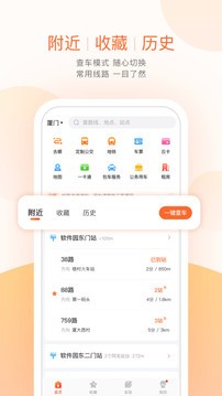 掌上公交v5.5.3