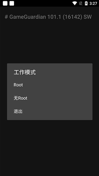 gg修改器最新中文版
