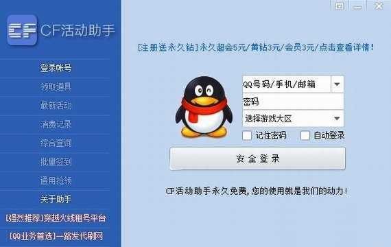 cf活动助手一键领取