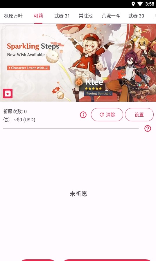 原神抽卡模拟器中文版