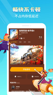 菜鸡云游戏最新版下载2023