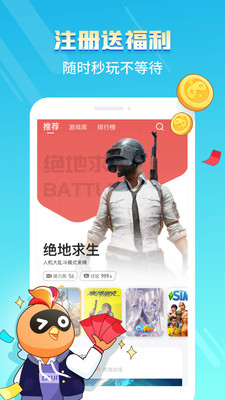 菜鸡云游戏最新版下载2023
