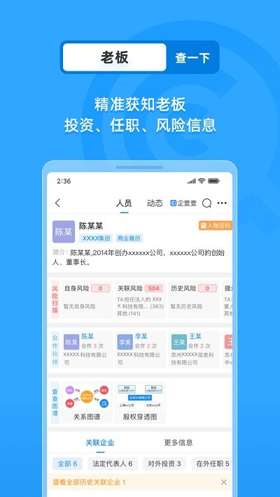 企查查2023最新手机下载