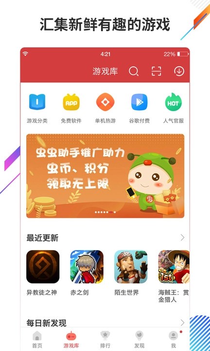 虫虫助手2023下载