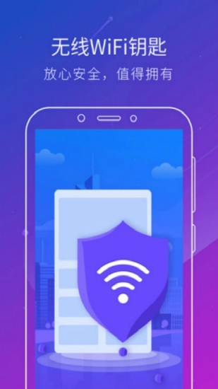 万能钥匙WiFi 2023