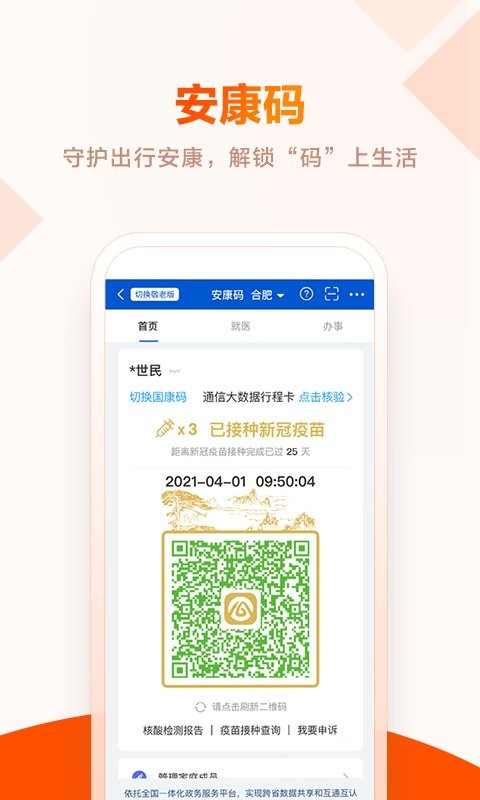 皖事通