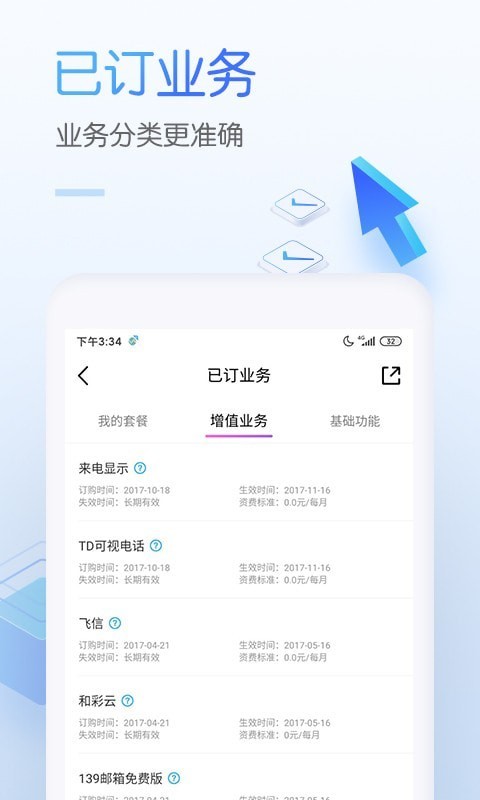 移动营业厅