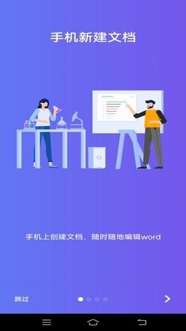 维众Word
