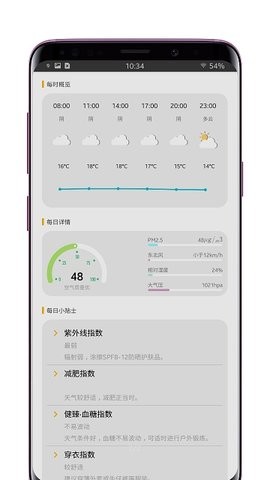 悠悠天气