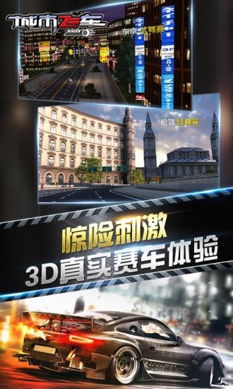 城市飞车3D