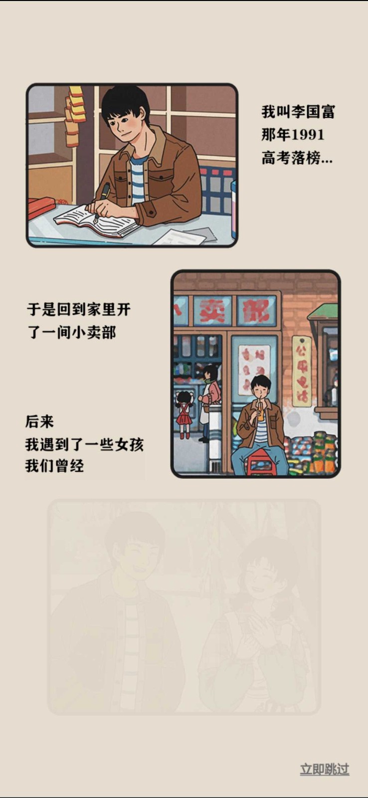 李国富的小日子