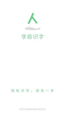 学前识字