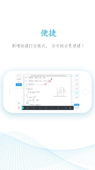 好分数教师版最新版