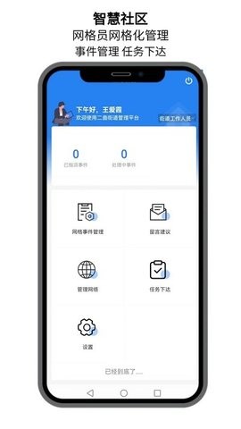 点名社区