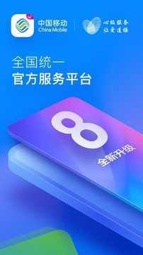 中国移动网上营业厅