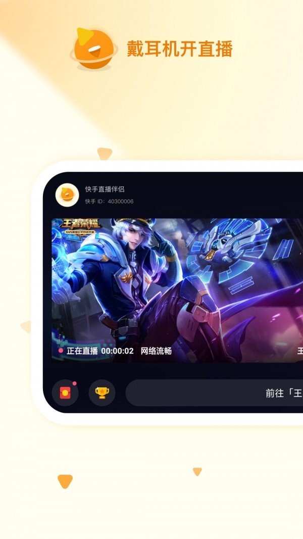 快手直播伴侣2023