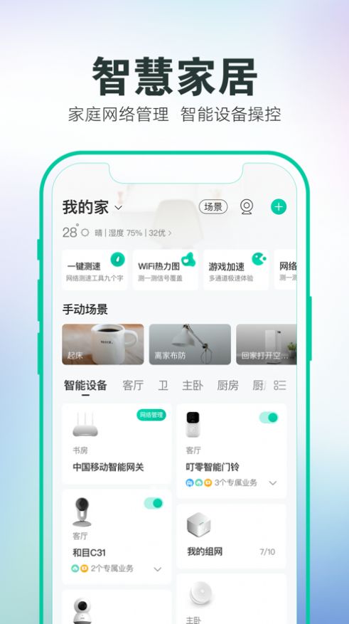 和家亲智能家居