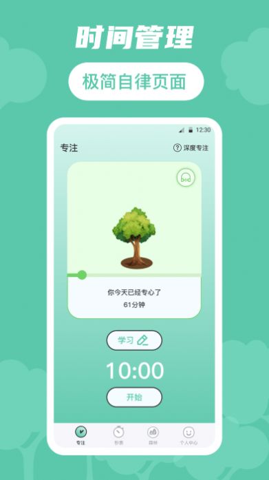 生命时间规划