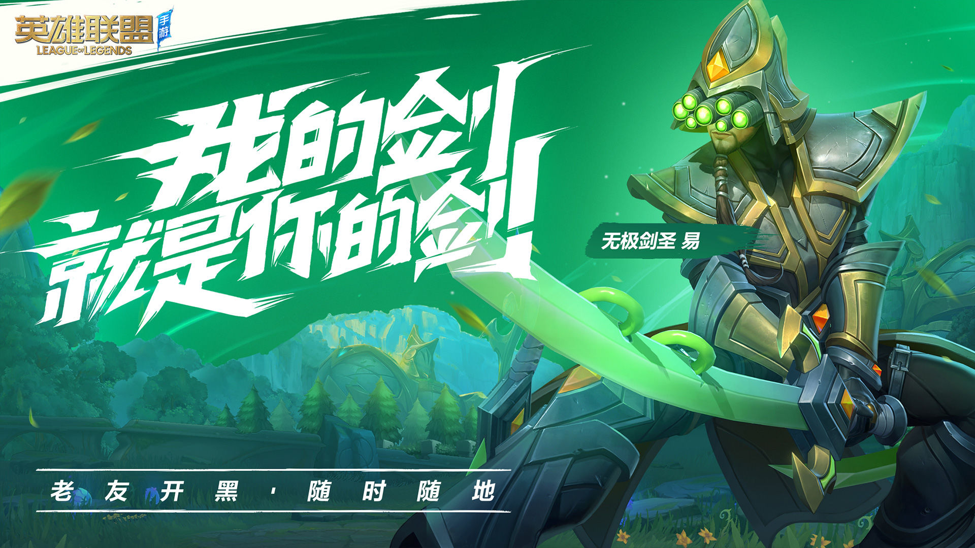 LOL手游国际版