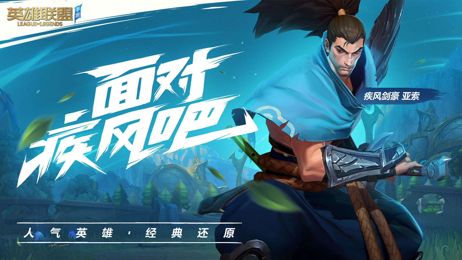 LOL手游国际版