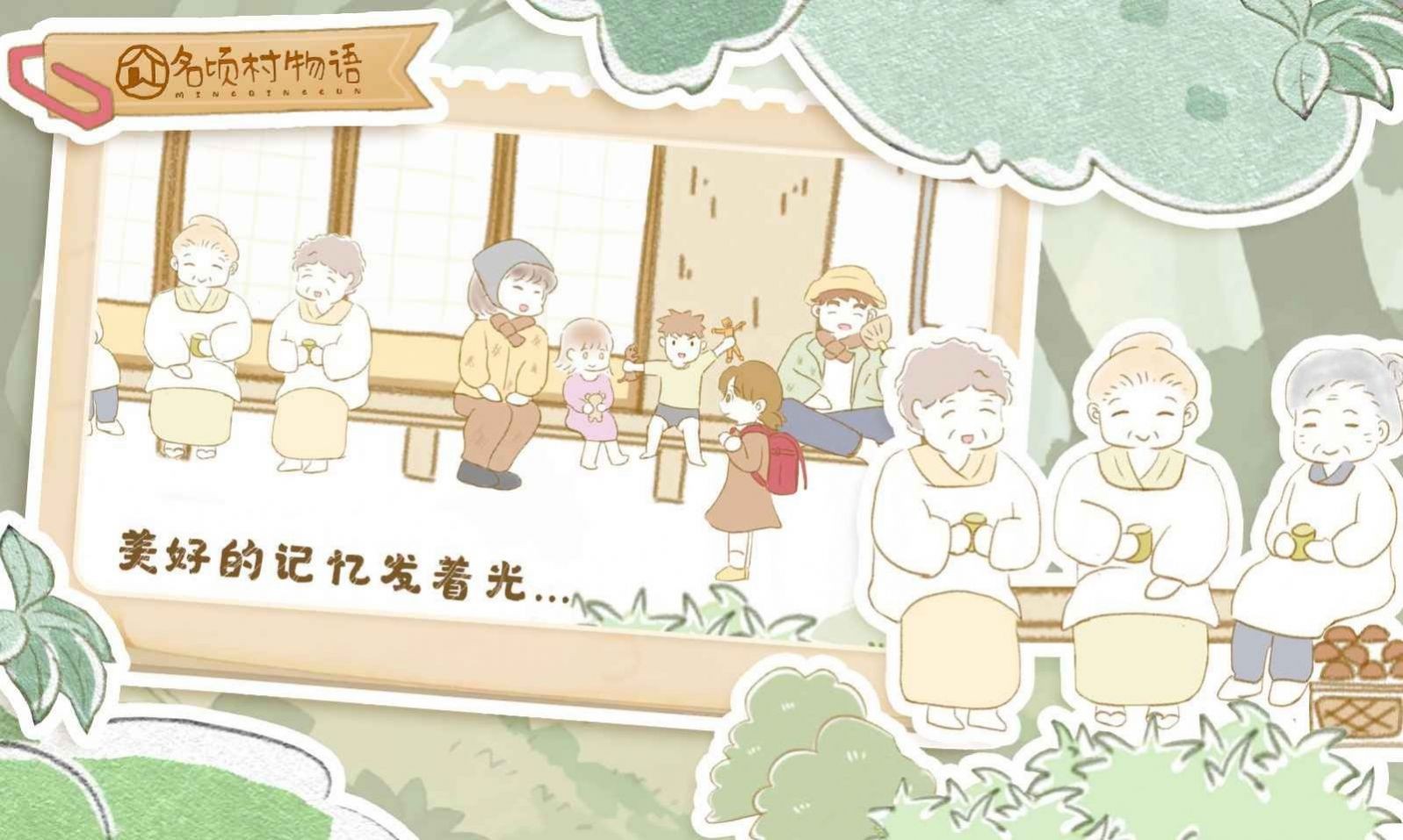 名顷村物语2023