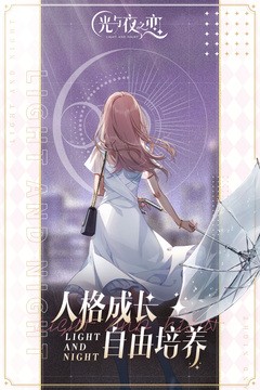 光与夜之恋2023