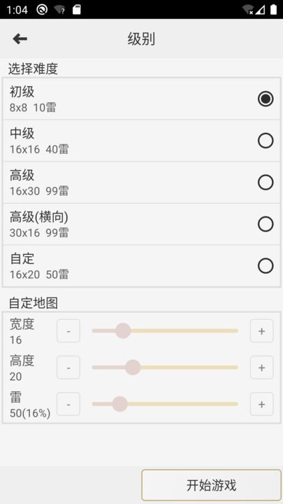  扫雷经典版