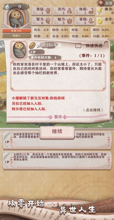 异世轮回录2023最新版