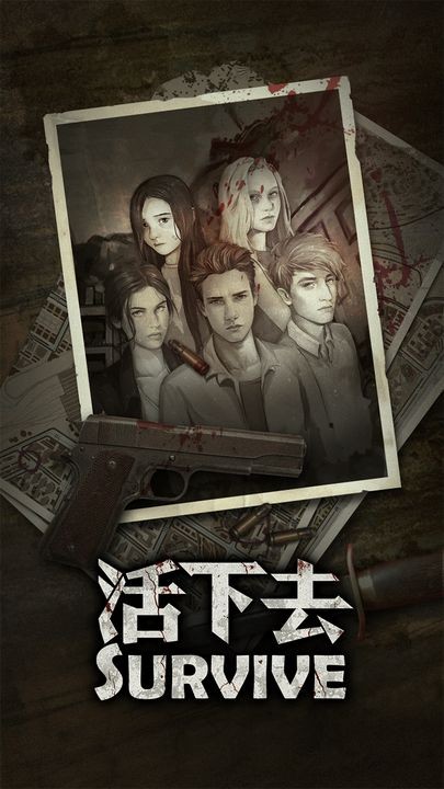 活下去2023最新版下载
