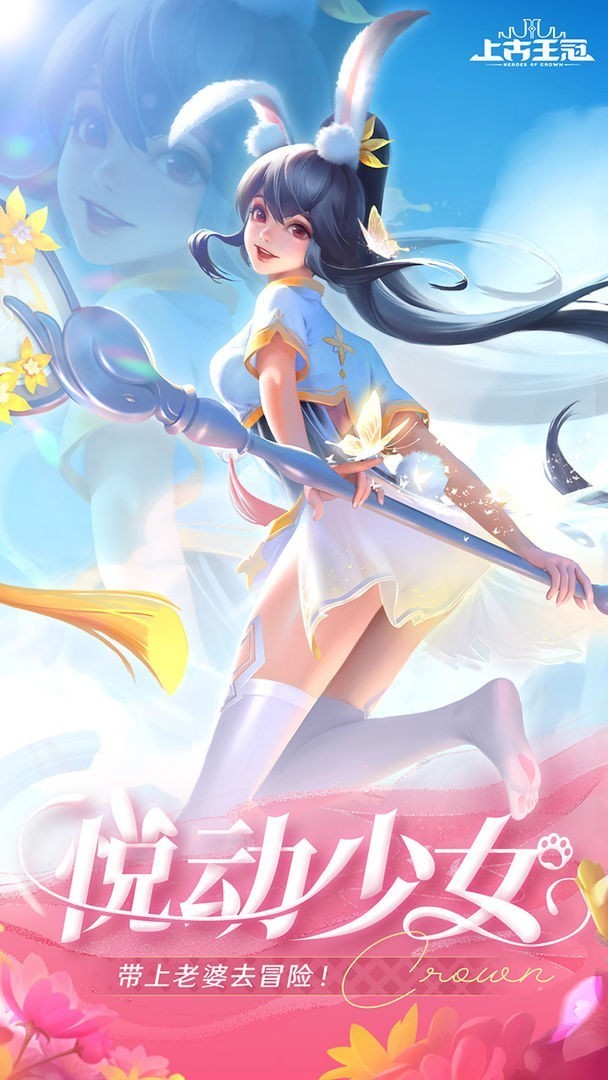 上古王冠快手服