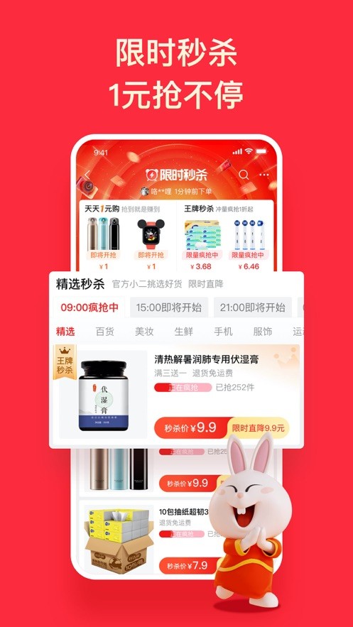 淘特特价版最新版