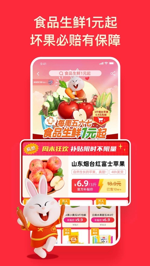 淘特特价版最新版