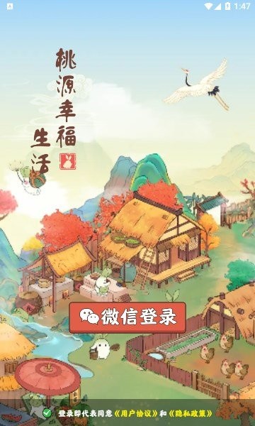 桃源幸福生活最新版