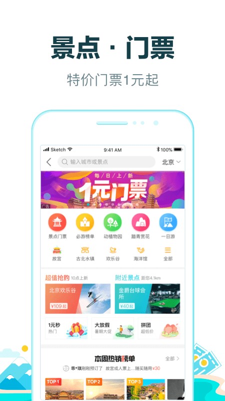 去哪儿旅行安卓版