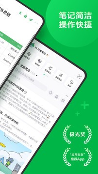 印象笔记安卓版